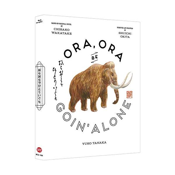 おらおらでひとりいぐも (特装限定版) [Blu-ray]