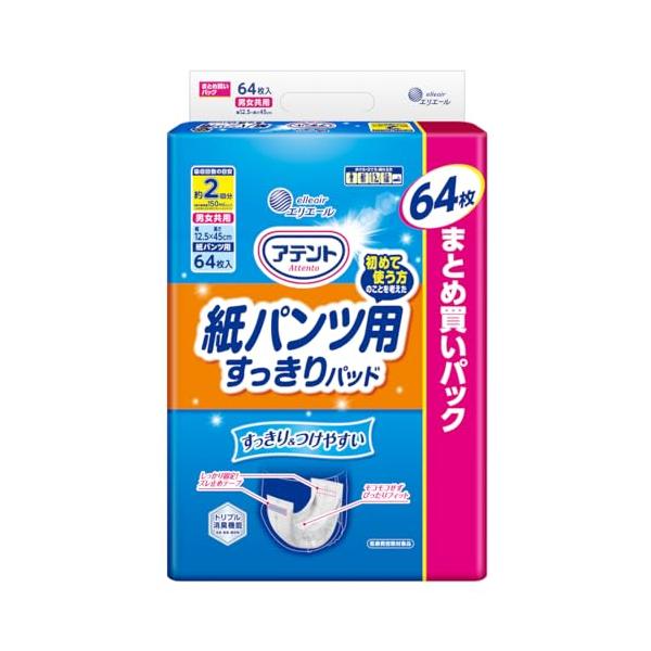 アテント パッド 紙パンツ用 尿とりパッド 64枚 2回吸収 さらさら