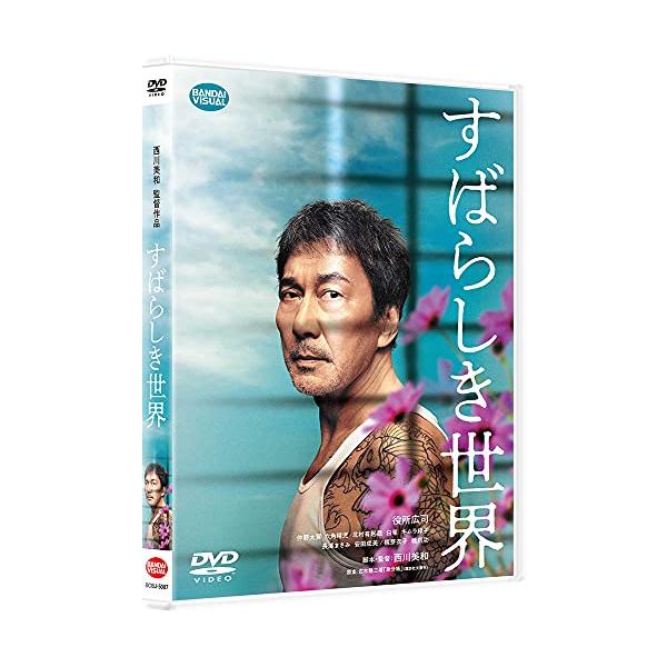 すばらしき世界 DVD