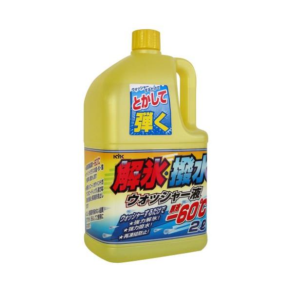 古河薬品工業(KYK) ウインドウオッッシャー 解氷撥水ウォッシャー液 2L -60℃[HTRC3]