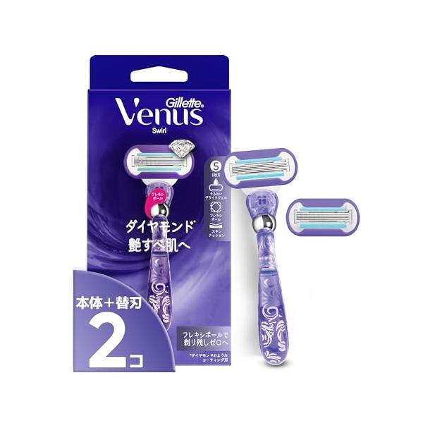 Gillette Venus ヴィーナス スワール 艶すべ肌 本体 替刃 2個【フレキシボール付】カミソリ 剃刀 女性用 レディース
