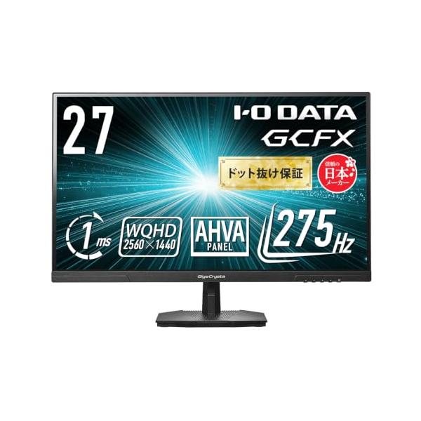 IODATA GCFX ゲーミングモニター 27型 WQHD 275Hz 1ms 低遅延 HDMI/DP