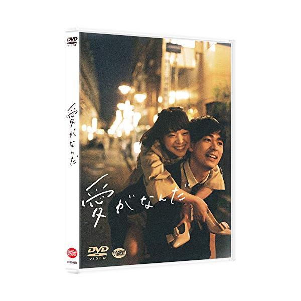 愛がなんだ [DVD]