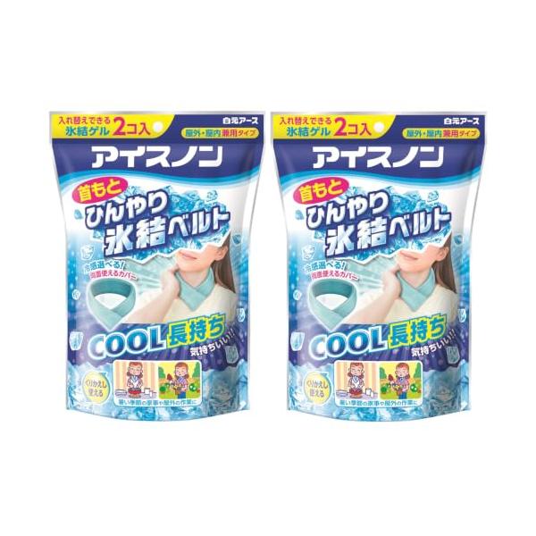 アイスノン 首もとひんやり氷結ベルト 2個セット 冷感 ひんやり 冷たい