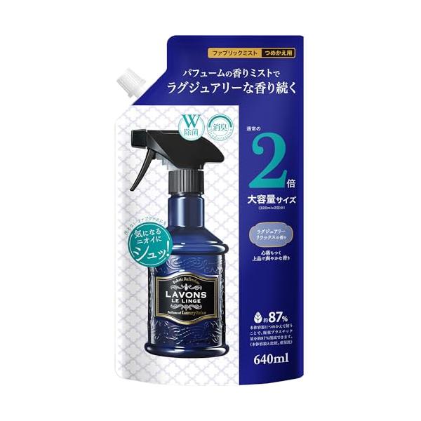 ラボン(Lavons) ファブリックミスト ラグジュアリーリラックス [アンバーウッディ] 詰め替え 2回分 640ml