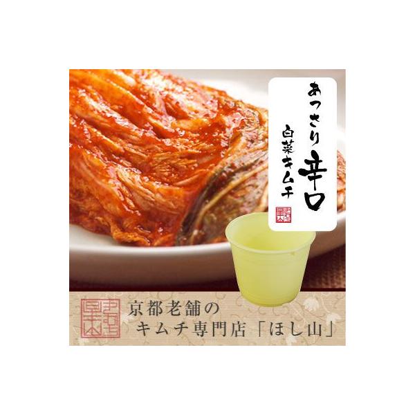 韓国伝統の製法に日本最高級の白菜と京都のだし文化を取り入れた9種類の「ほし山の白菜キムチ」。シャープな辛さが絶品！あっさり白菜キムチでは甘すぎるわ〜というお客様のニーズに答えたあっさり辛口キムチ。あっさり白菜キムチの糖分を控えシャープな辛さ...