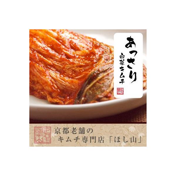 韓国伝統の製法に日本最高級の白菜と京都のだし文化を取り入れた9種類の「ほし山の白菜キムチ」。ほし山の看板キムチです。一番人気のキムチの味をお試しくださいませ。1984年に、お客さまの「独特のクセがなくてコクのあるキムチを食べたい」というご要...