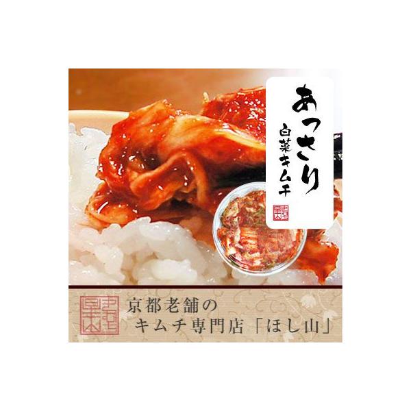 韓国伝統の製法に日本最高級の白菜と京都のだし文化を取り入れた9種類の「ほし山の白菜キムチ」。ほし山の看板キムチです。一番人気のキムチの味をお試しくださいませ。1984年に、お客さまの「独特のクセがなくてコクのあるキムチを食べたい」というご要...