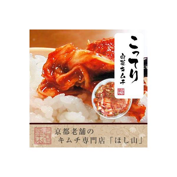 韓国伝統の製法に日本最高級の白菜と京都のだし文化を取り入れた9種類の「ほし山の白菜キムチ」。どっちの料理ショーに二度登場したキムチです。「辛い！でもどんどん食べたくなる！」と好評な秘密は漁師さんから直接仕入れた新鮮なアミの塩辛にあります。発...