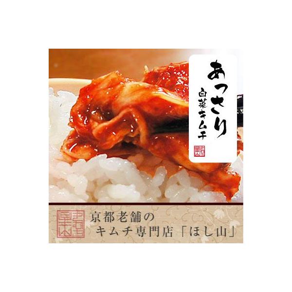 韓国伝統の製法に日本最高級の白菜と京都のだし文化を取り入れた9種類の「ほし山の白菜キムチ」。ほし山の看板キムチです。一番人気のキムチの味をお試しくださいませ。1984年に、お客さまの「独特のクセがなくてコクのあるキムチを食べたい」というご要...