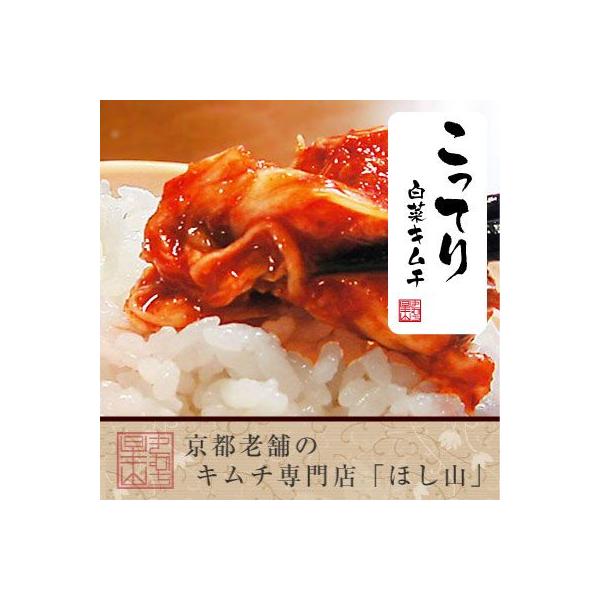 韓国伝統の製法に日本最高級の白菜と京都のだし文化を取り入れた9種類の「ほし山の白菜キムチ」。どっちの料理ショーに二度登場したキムチです。「辛い！でもどんどん食べたくなる！」と好評な秘密は漁師さんから直接仕入れた新鮮なアミの塩辛にあります。発...