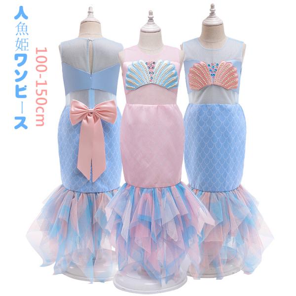 アリエル ドレス みんな探してる人気モノ アリエル ドレス キッズ ベビー マタニティ