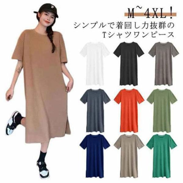 ワンピース ルームウェア ロングワンピース レディース フレア tシャツワンピース 春 体型カバー 丸首 スリット クルーネック 半袖 ゆったり Tシ