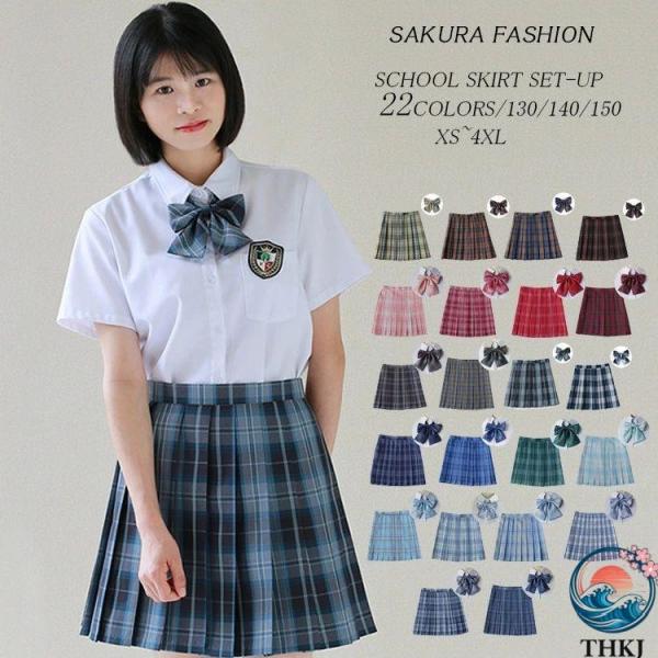 130 140 150 XS 4XL プリーツスカート プリーツ 女子制服 チェックスカート 使いやすい おすすめ 人気 便利グッズ 注目アイテム お手入れ簡単 快適