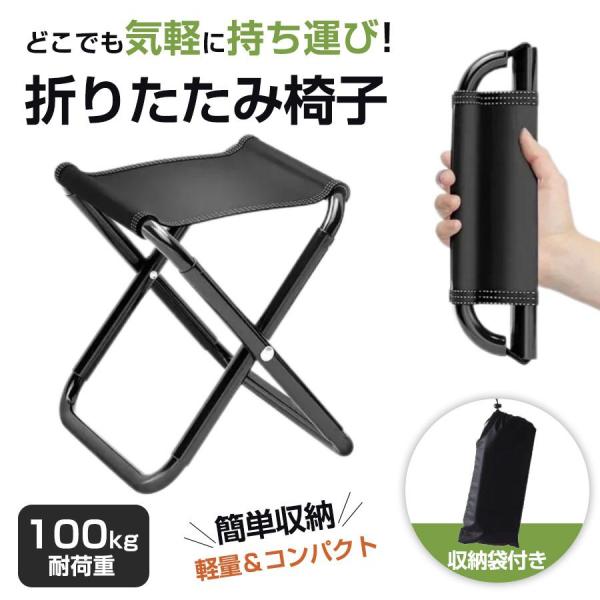 商品詳細:カラー:/ブラックサイズ:/F【商品説明】折りたたみ椅子 コンパクト アウトドアチェア ポータブル 折り畳み椅子 収納簡単 持ち運び 操作簡単 耐荷重100kg キャンプ ピクニック 釣り 登山 スポーツ観戦 男女兼用 ミニチェア...