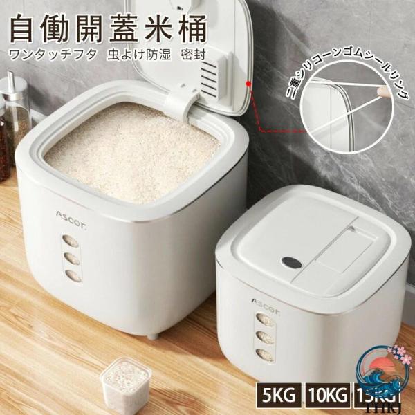 米びつ 5kg-15kg 計量カップ付き シンク下 シンク下収納 キッチン収納 おしゃれ スリム 冷蔵庫 野菜室 5 キロ - 10 キロ ライスストッカー 米櫃 米びつ こめび