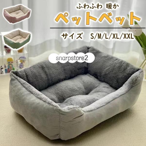 ペットベッド ふわふわ クッション 犬 猫 ペット用 ドッグ キャット ソファー 春夏秋冬 オールシーズン もふもふ 小型犬 冬用 おしゃれ 暖かい