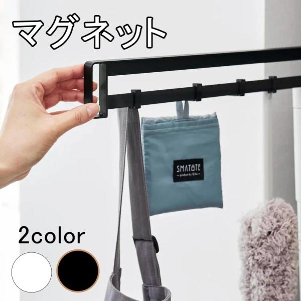 サイズ/本体：幅2.5×奥行45〜83×高さ6.4cm内容量/本体：1個材質/ベース：アルミニウム　マグネット　滑り止め：シリコーン　スチールフレーム：スチール(粉体塗装)種類/ホワイト、ブラック耐荷重/フック1つあたり：250g(最大1....