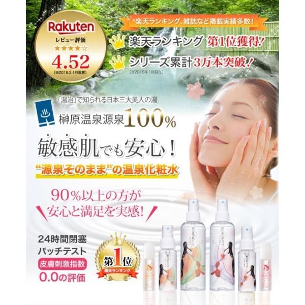 化粧水 ミスト 温泉水 榊原温泉水 さくら恋水ローズ さっぱり しっとり ... 化粧水 ミスト 温泉水 榊原温泉水 さくら恋水ローズ さっぱり しっとり ...