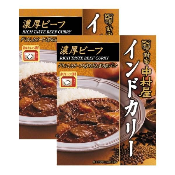 他サイト： 【サタプラで紹介】2個セット 新宿中村屋 インドカリー 濃厚ビーフ 180g カレー ビーフ レトルト インドカリー サタデープラス ひたすら試してランキングの商品画像
