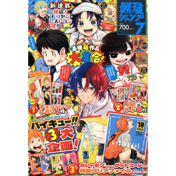 最強ジャンプ2014年 4.5.6.7.8.9.11巻セット 1143764_n.jpg