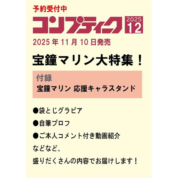 コンプティーク 2025年12月号