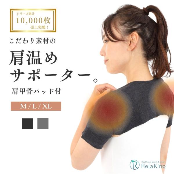 【理学療法士が選定した肩温めサポーター】肩をやさしく温め、ホッとする着け心地をご提供します。肩を強く固定せず、ゆったり羽織る 肩当て なので、一日中ストレスなく着用できます。肩こり 冷え 四十肩 五十肩 などにお悩みの方におすすめです。男性...