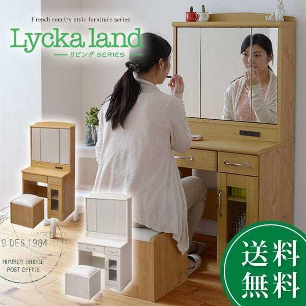 ◇送料無料◇Lycka land 三面鏡 ドレッサー&スツール ナチュラル ◇送料無料◇Lycka land 三面鏡 ドレッサー&スツール ナチュラル