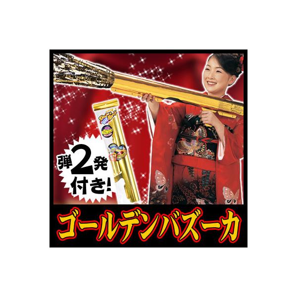バズーカ本体はゴールド、飛び出すテープは金銀テープという目立ち度NO.1のパーティークラッカー！イベント ハロウィン ライブ ダンス クラッカー 派手 パーティ 誕生日 ド派手 バズーカー バズーカ 迫力が凄い キラキラテープ 飛ぶ 飛び散...