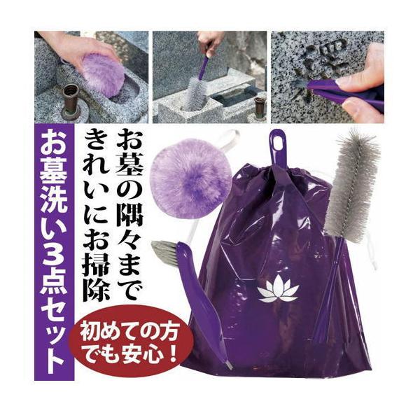 【即納】お墓洗い 3点セット コジット 墓掃除 初心者 簡単 墓石クリーナー 花筒ブラシ 墓石溝ブラシ 3点セット 巾着袋付