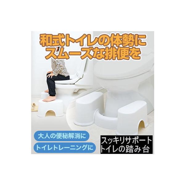 トイレトレーニングや和式トイレの体勢で大人の便秘解消にトイレトレーニング 踏み台 スッキリサポート トイレの踏み台（コジット）トイトレ 踏み台 子供用 トイレ台 トイレ用足置き台 子供 踏み台