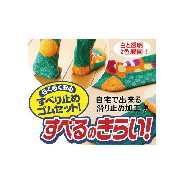 走り回るお子様の靴下の滑り止めに 簡単にできる滑り止め滑り止めゴムセット 水性液体ゴム 手袋 靴下 玄関マット バスマット シート 繊維状の生地用 走り回る お子様の靴下 滑り止め 簡単 できる 滑り止め