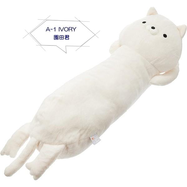 【即納】おかえり園田くん 添い寝枕  枕 抱き枕 クッション ぐうたら ゴロゴロタイム 添い寝 ぬいぐるみ プレゼント 猫 ネコ