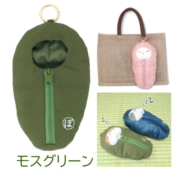 在庫あり ぼうみたいなねこ 寝袋 モスグリーン 内藤デザイン研究所 ぼうねこ 猫 ねこ ネコ シュラフ カラビナ お出かけ ぬい撮り