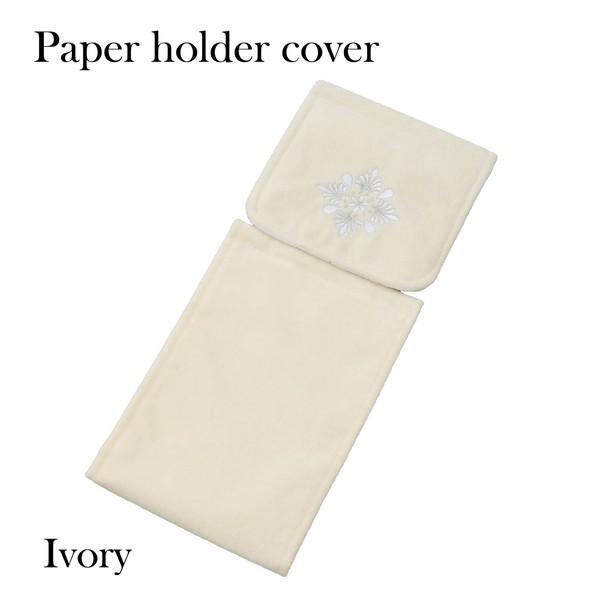 貝殻モチーフのトイレタリーシリーズです。ペーパーホルダーカバーには、上品な刺繍入り。 素材感と淡い色合いが、ふんわり優しい印象を与えてくれます。　【商品仕様】シリーズ名：エレガントシェルブランド名：センコーメーカー型番：60694原産国／製...