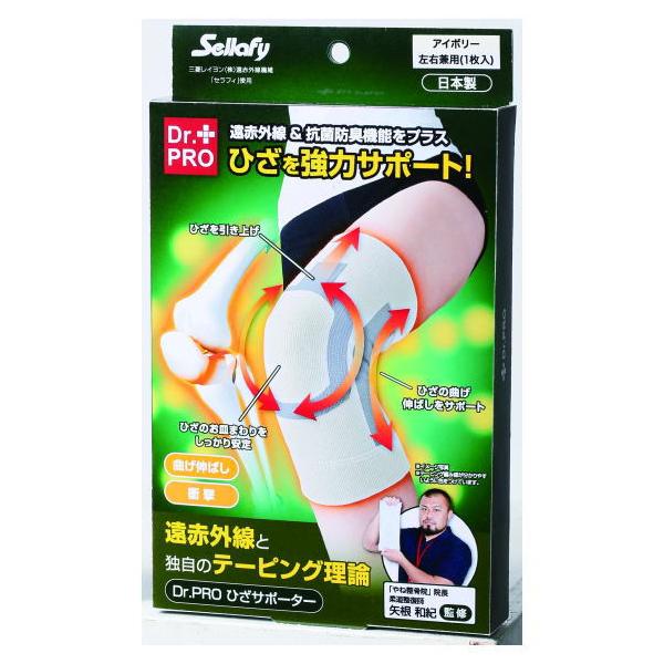 遠赤外線&amp;抗菌防臭機能をプラス、ひざを強力サポートニーズ Dr.PRO ひざサポーター 関節痛 あったか 遠赤外線 抗菌防臭 左右兼用 男女兼用 日本製 ドクタープロ ひざサポーター膝サポーター Dr.PRO ヒザサポーター 遠赤外...