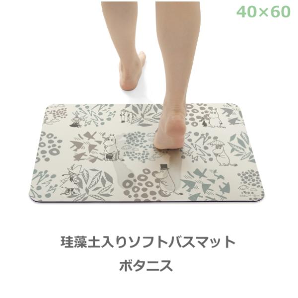 【即納】ムーミン 珪藻土入り ソフトバスマット ボタニス ヨコズナクリエーション 40×60 珪藻土 抗菌 防臭 バスマット 北欧