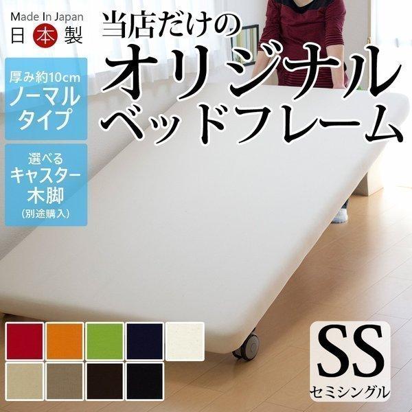 アイボリー シングルベッドフレーム脚付きボトムベッド希望あれば倍