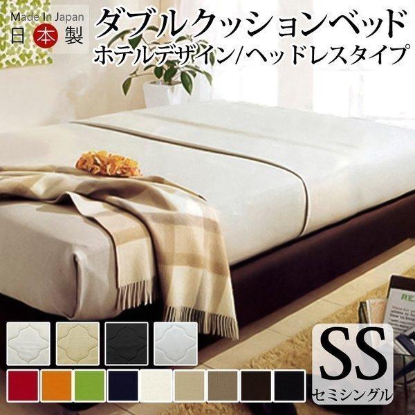 マットレス＋ベッド ベッド セミシングル ダブルクッションベッド スマートタイプ