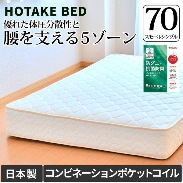 マットレス スモールシングル70サイズ コンビネーションポケット