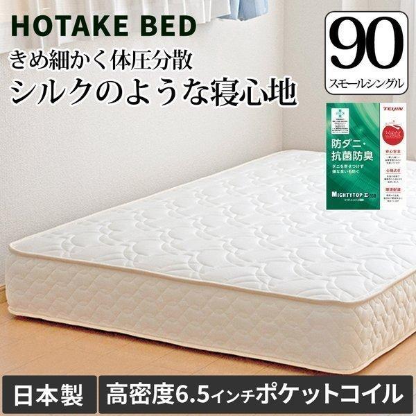 高密度ポケットコイルマットレス スモール マットレス スモールシングル90サイズ 高密度6.5インチポケット
