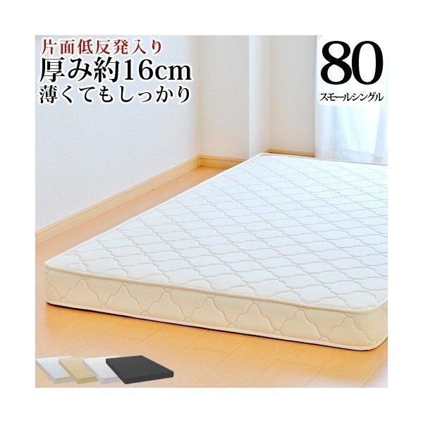 マットレス スモールシングル80サイズ 薄型ボンネルコイルマットレス