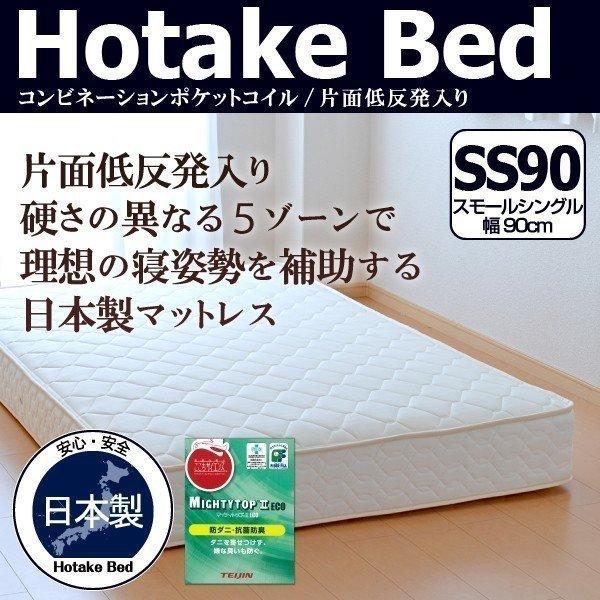 送料無料 マットレス スモールシングル90サイズ 片面低反発入り コンビネーションポケットコイルマットレス 片面低反発入り ベッドマットレス マットレス ベッド用マットレス マットレス Mtt90p 08 マットレス ベッドのほたけ