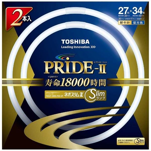 東芝ネオスリムZ PRIDE2高周波点灯専用形蛍光灯FHC27-34ED-PDZ-2P 