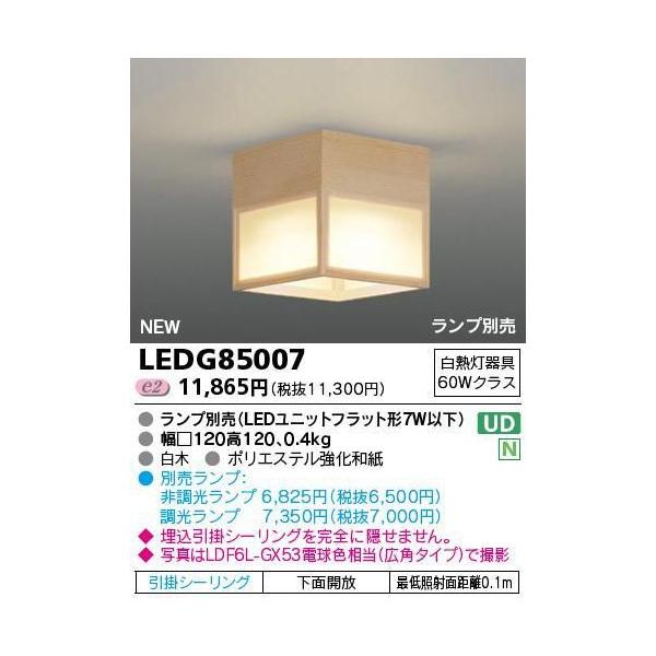 Ł@LEDV[OCg@LEDG85007