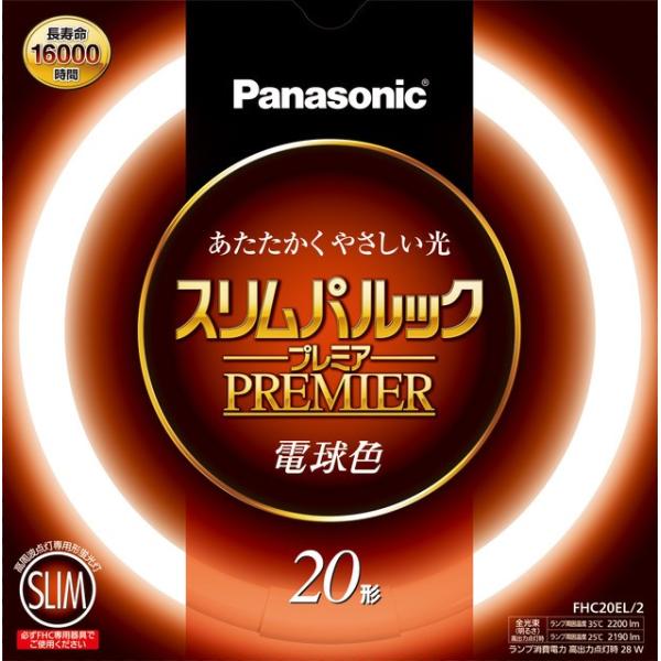 パナソニック スリムパルックプレミア 20形 電球色 FHC20EL2F3