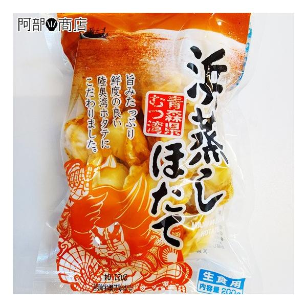 ベビー蒸しほたて 200g 国産 青森県産 ホタテ 帆立 貝 冷凍