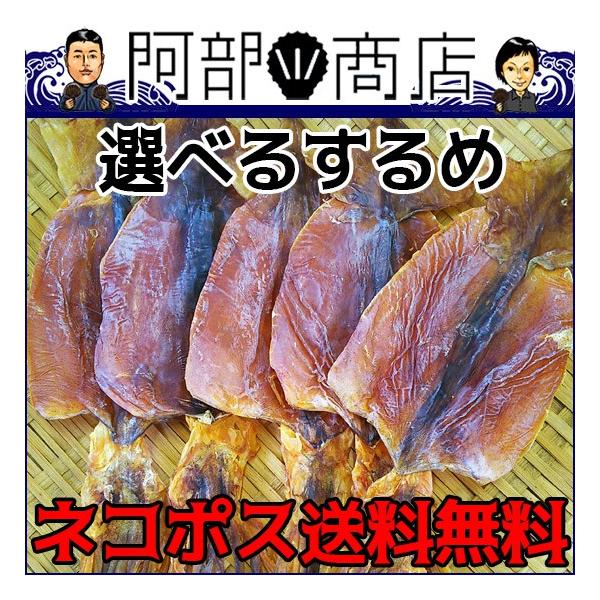 選べる スルメ 送料無料 するめ 小サイズ5枚（17cm前後） または 丸干しするめ 7個（7個で90ｇ前後）国産