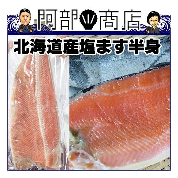 北海道産 塩ます フィレー 半身800ｇ前後 大きめサイズ　マス 塩マス