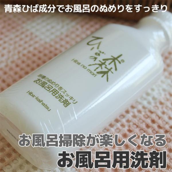 青森ひば　お風呂用洗剤　280ml1本（中性）　風呂用洗剤　掃除　用品